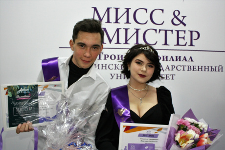 «Мисс и Мистер Троицкого филиала ЧелГУ - 2026»